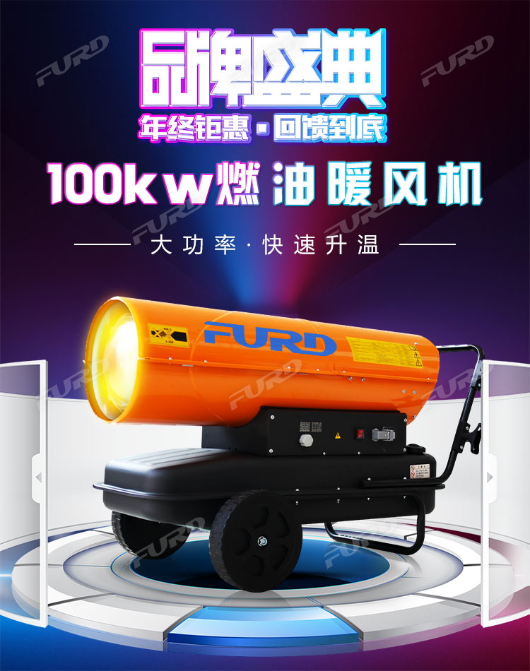 福瑞得100KW暖風(fēng)機(jī)_01.jpg